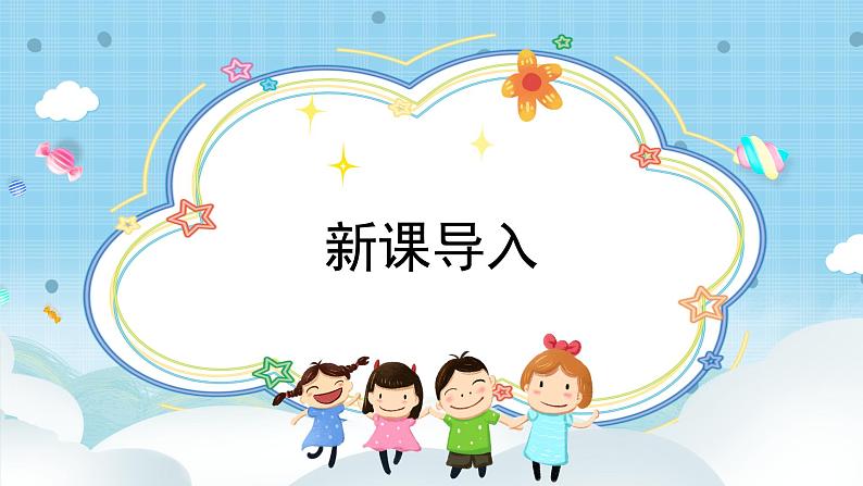 道法三年级上册2.2《我学习，我快乐》第二课时课件+教案03