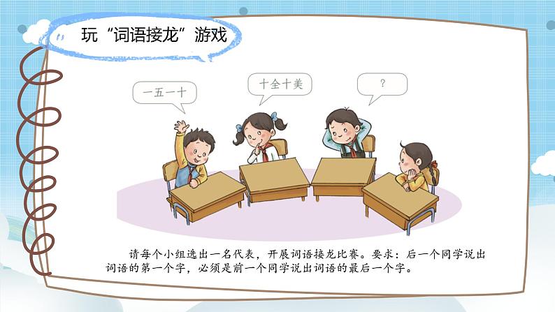 道法三年级上册2.1《我学习，我快乐》第一课时课件+教案07