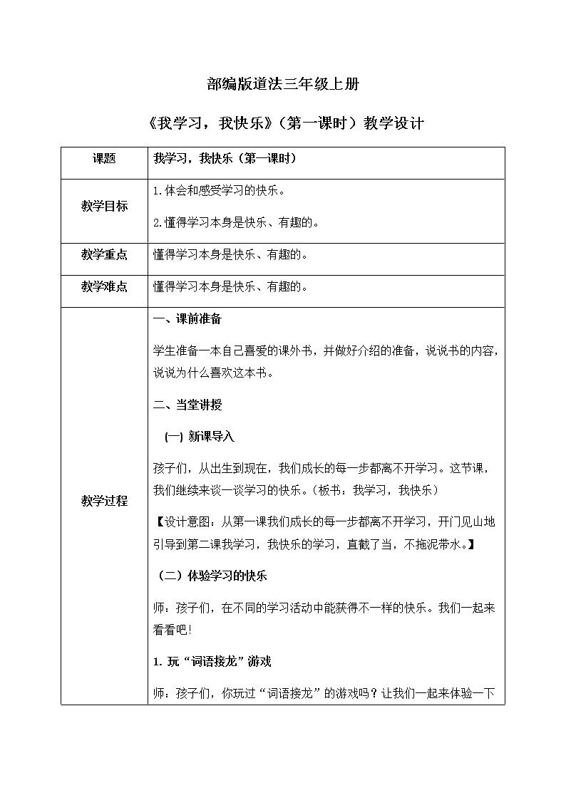 道法三年级上册2.1《我学习，我快乐》第一课时课件+教案01