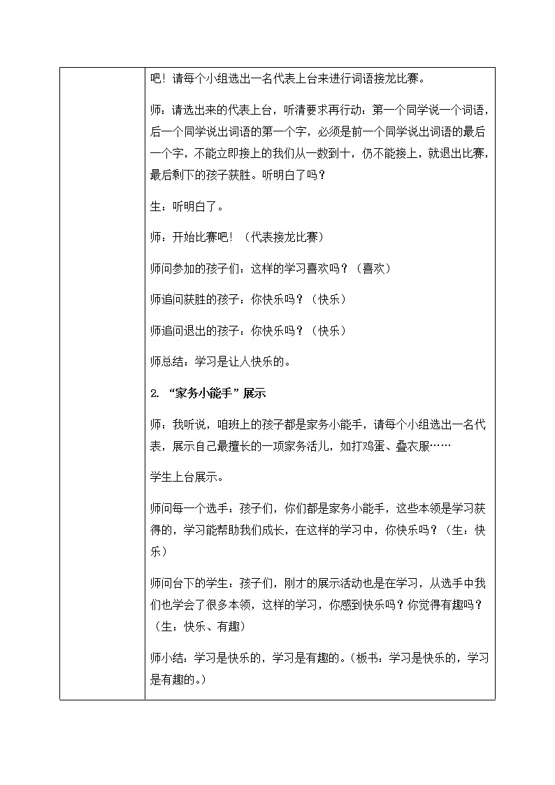 道法三年级上册2.1《我学习，我快乐》第一课时课件+教案02