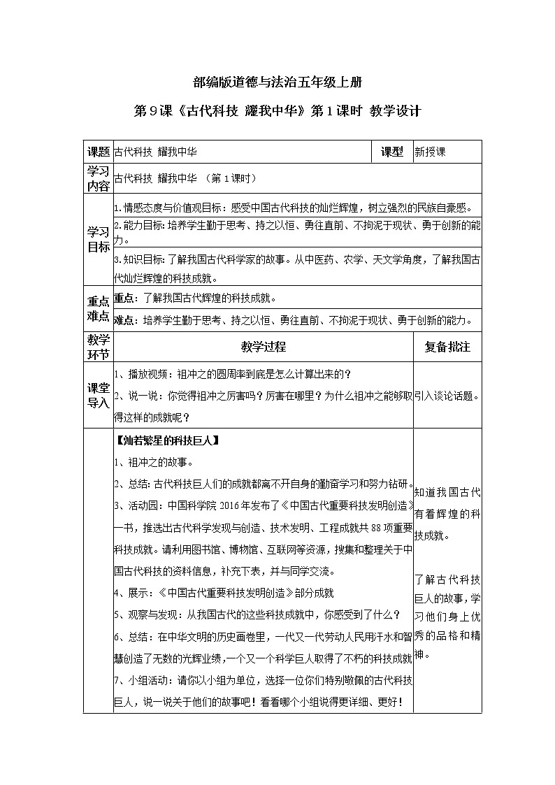 道德与法治 人教部编版 五年级上册 9《古代科技 耀我中华》第一课时ppt课件+教案01