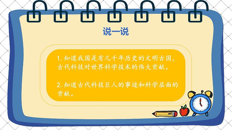 道德与法治 人教部编版 五年级上册 9《古代科技 耀我中华》第一课时ppt课件+教案02