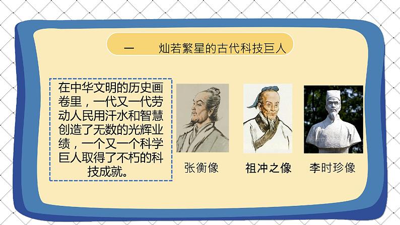 道德与法治 人教部编版 五年级上册 9《古代科技 耀我中华》第一课时ppt课件+教案03