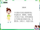 第8課《裝扮我們的教室》第二課時教學(xué)設(shè)計教案+課件PPT+同步練習(xí)