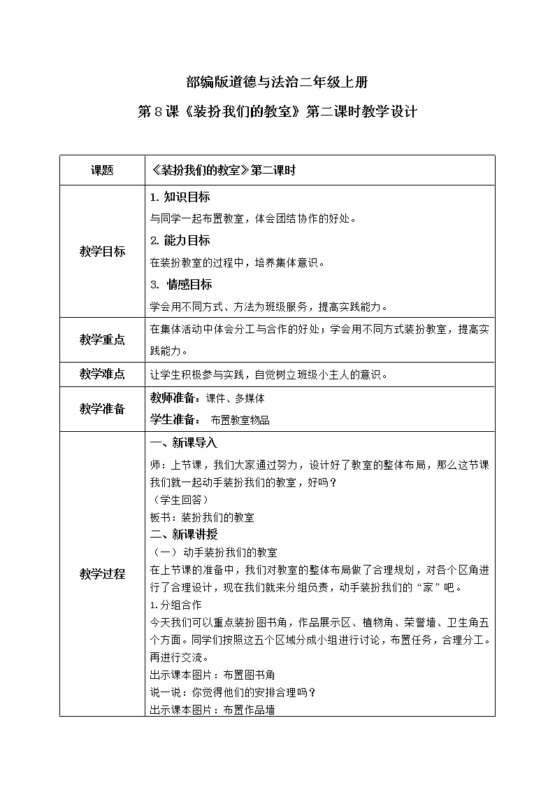 第8课《装扮我们的教室》第二课时教学设计教案+课件PPT+同步练习01