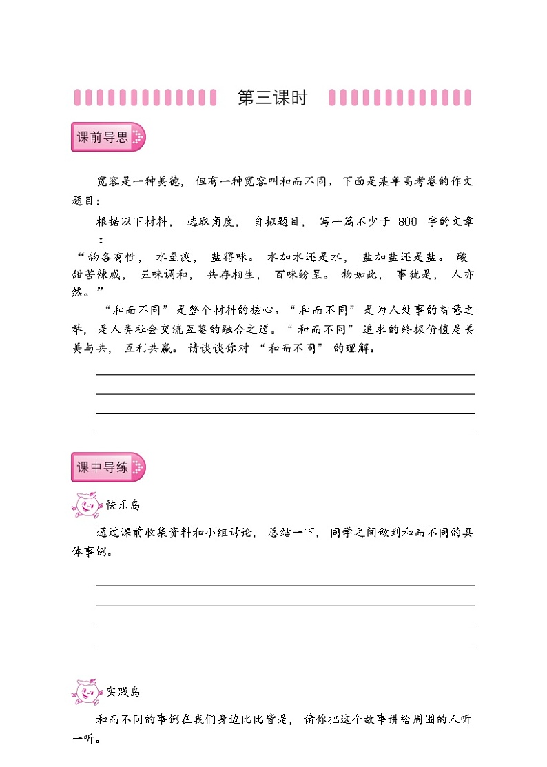 六年级下册道德与法制导学案-1.２ 学会宽容（第3课时）（无答案）部编版01