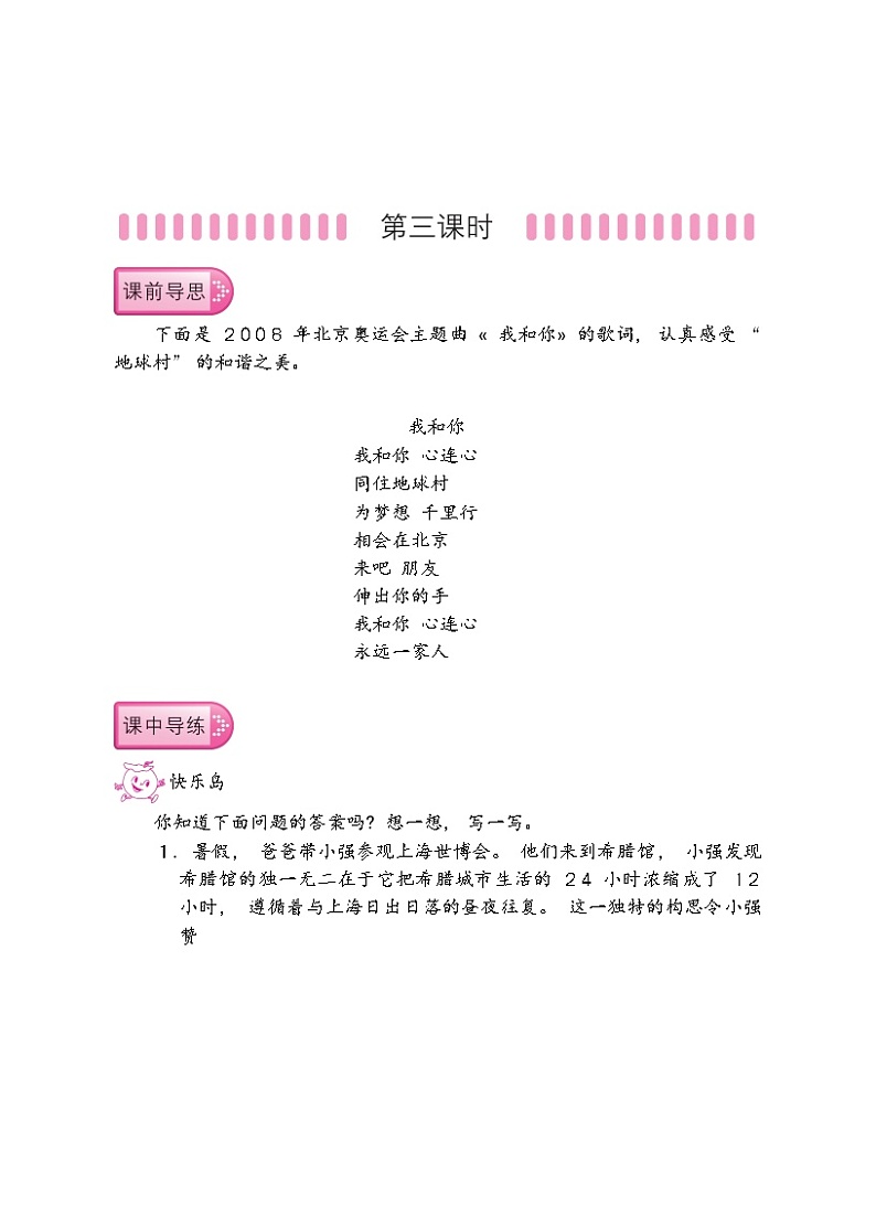 六年级下册道德与法治导学案-3.７ 多元文化 多样魅力（第3课时）（无答案）部编版01