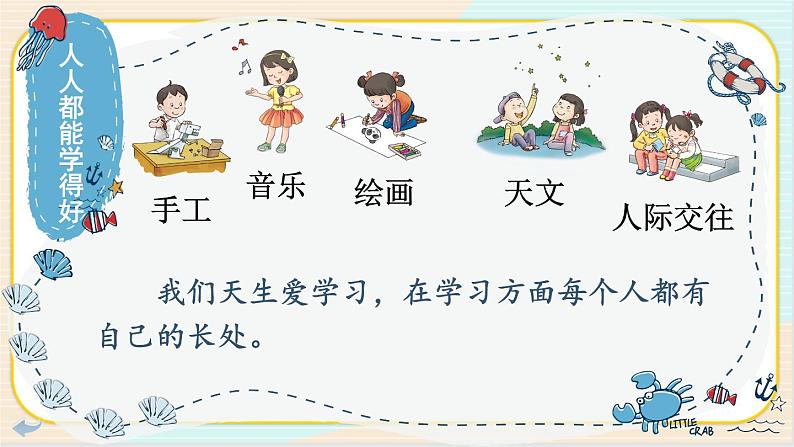 部编版三年级道德与法治上册 3 做学习的主人 课件第3页