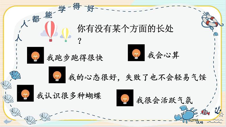 部编版三年级道德与法治上册 3 做学习的主人 课件第4页