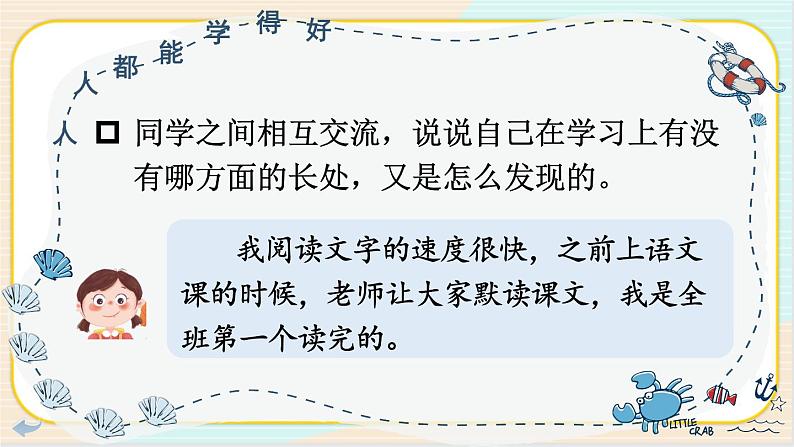 部编版三年级道德与法治上册 3 做学习的主人 课件第5页