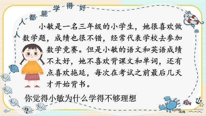 部编版三年级道德与法治上册 3 做学习的主人 课件第6页