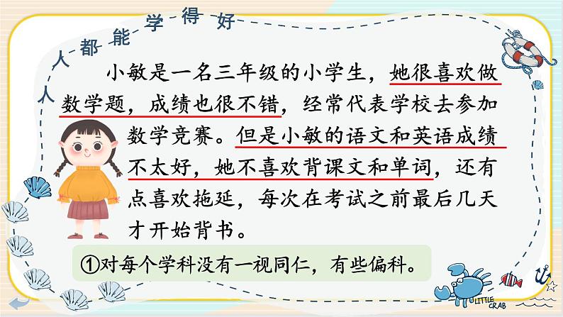 部编版三年级道德与法治上册 3 做学习的主人 课件第7页