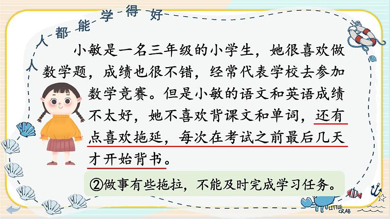 部编版三年级道德与法治上册 3 做学习的主人 课件第8页