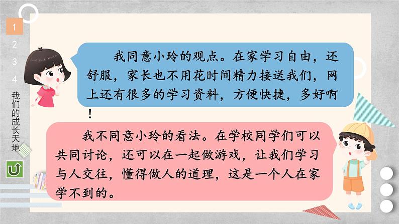 部编版三年级道德与法治上册 6 让我们的学校更美好 课件第6页