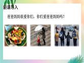 部编版三年级道德与法治上册 11 爸爸妈妈在我心中 课件+视频素材