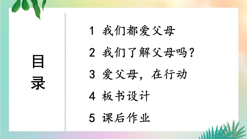 部编版三年级道德与法治上册 11 爸爸妈妈在我心中 课件第3页
