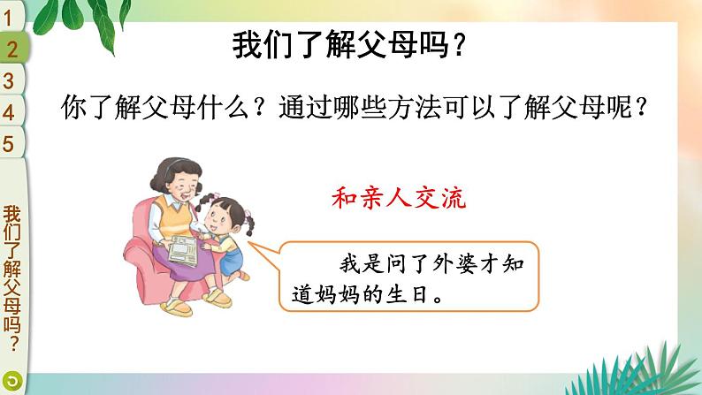 部编版三年级道德与法治上册 11 爸爸妈妈在我心中 课件第7页