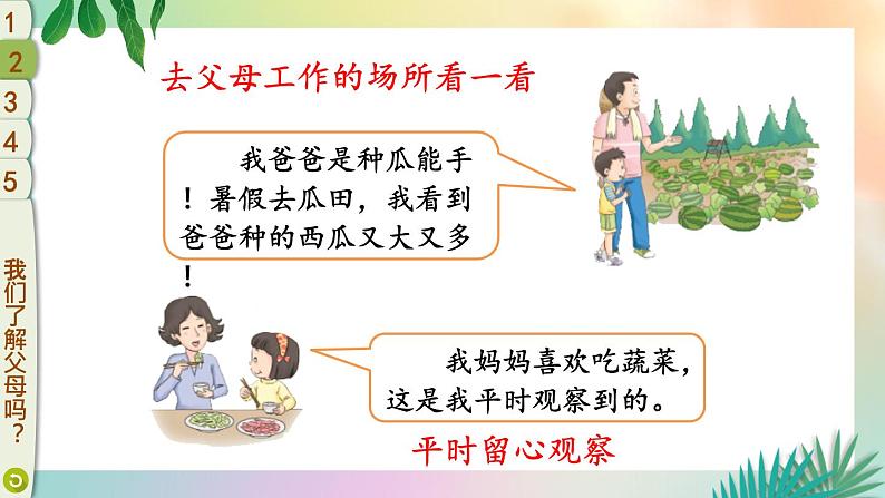 部编版三年级道德与法治上册 11 爸爸妈妈在我心中 课件第8页
