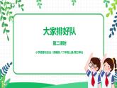 第11课《大家排好队》第二课时教学设计教案+课件PPT+同步练习+教学反思