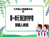 【核心素养目标】六年级上册道德与法治第2课《宪法是根本法》PPT教学课件（第一课时）+素材