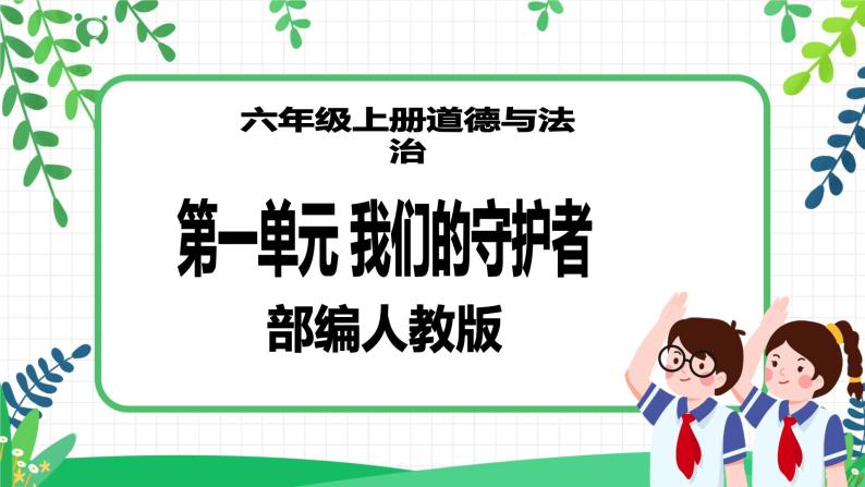 (道德与法治)人教部编版六年级上册2 宪法是根本法优秀教学课件ppt