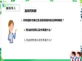 【核心素养目标】六年级上册道德与法治第2课《宪法是根本法》PPT教学课件（第一课时）+素材
