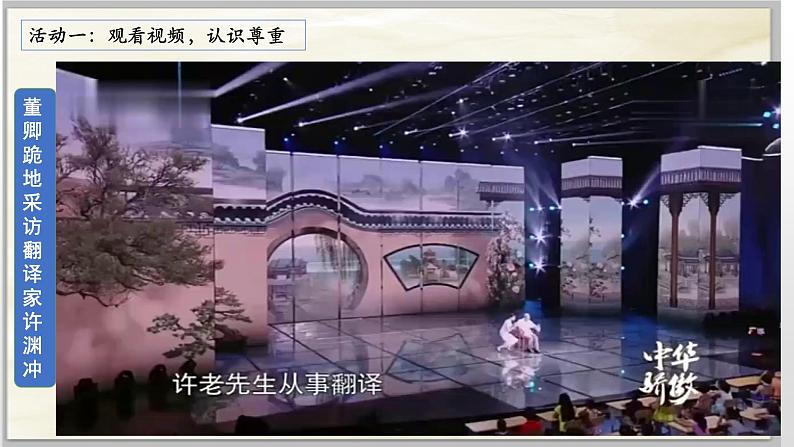 部编版六年级道德与法治下册第一单元1.学会尊重第一课时课件02