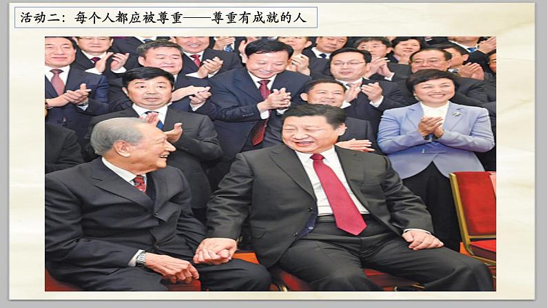 部编版六年级道德与法治下册第一单元1.学会尊重第一课时课件03