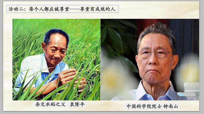 部编版六年级道德与法治下册第一单元1.学会尊重第一课时课件04