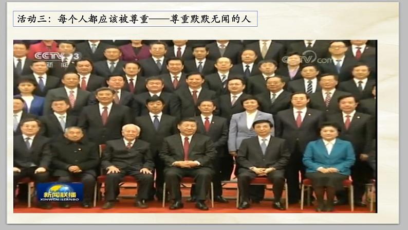 部编版六年级道德与法治下册第一单元1.学会尊重第一课时课件05