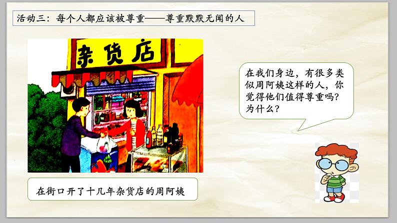 部编版六年级道德与法治下册第一单元1.学会尊重第一课时课件06