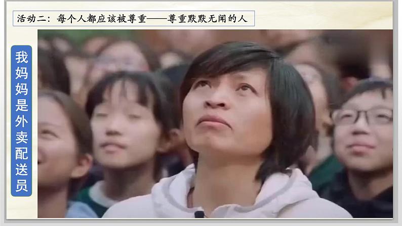 部编版六年级道德与法治下册第一单元1.学会尊重第一课时课件07