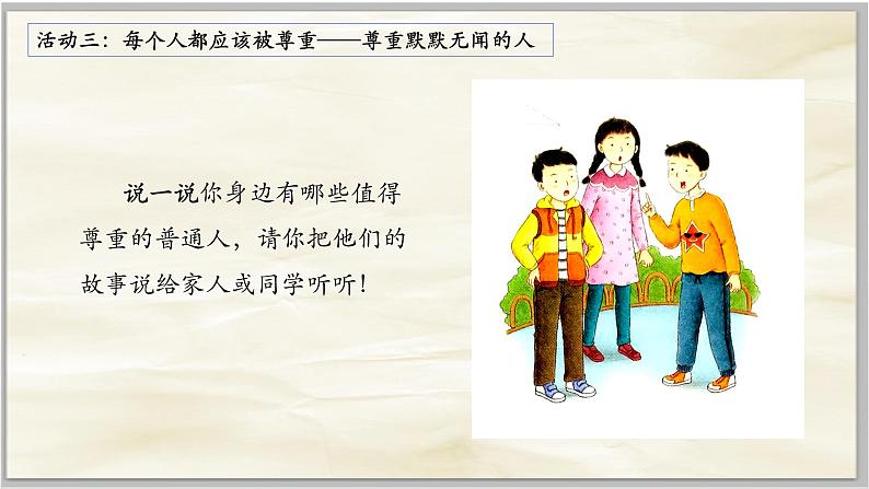 部编版六年级道德与法治下册第一单元1.学会尊重第一课时课件08