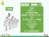 【统编】人教部编版三年级下册道德与法治1.我是独特的ppt课件（配教案；第1课时）