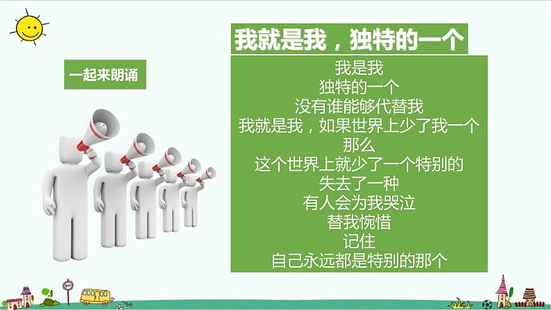 【统编】人教部编版三年级下册道德与法治1.我是独特的ppt课件（配教案；第1课时）04