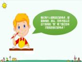 【统编】人教部编版三年级下册道德与法治1.我是独特的ppt课件（配教案；第1课时）