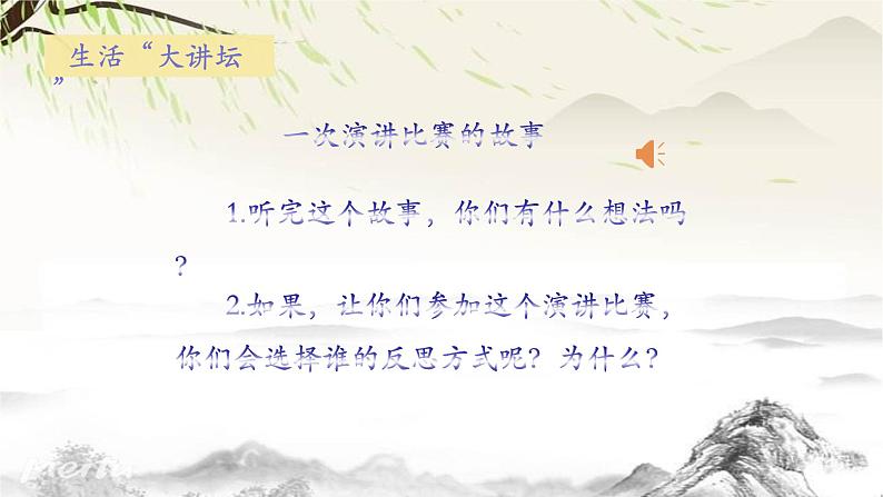 德法六下第3课《学会反思》(第2课时)课件04