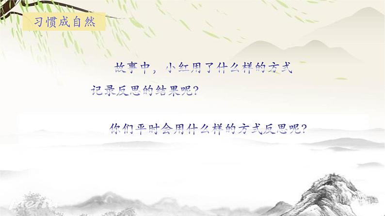德法六下第3课《学会反思》(第2课时)课件05