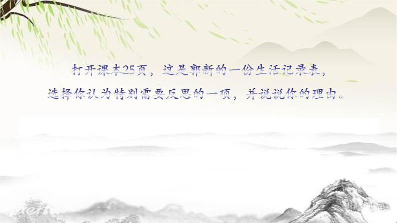 德法六下第3课《学会反思》(第2课时)课件07