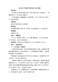 小学政治 (道德与法治)人教部编版六年级下册第一单元 完善自我 健康成长2 学会宽容第2课时教案设计