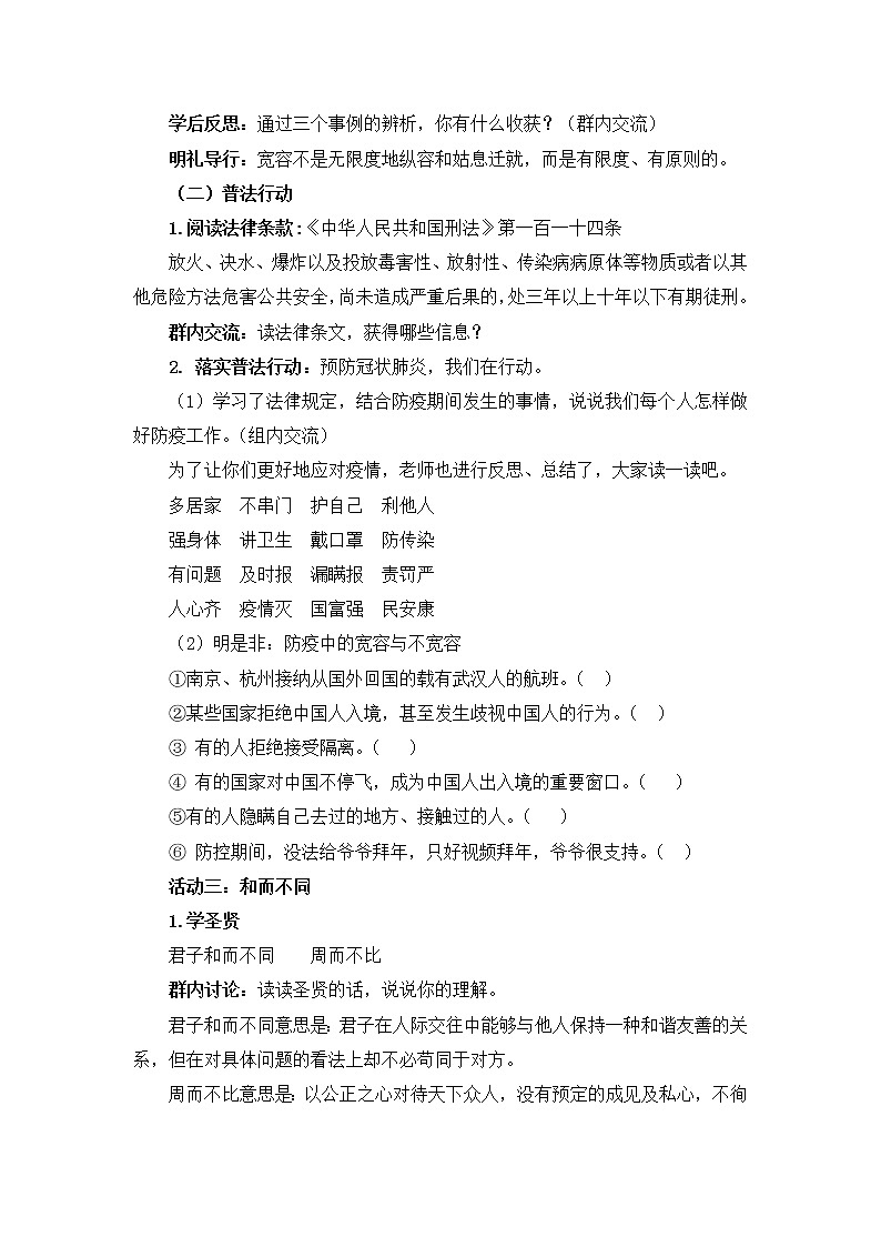 德法六下第2课《学会宽容》（第2课时）教学设计02