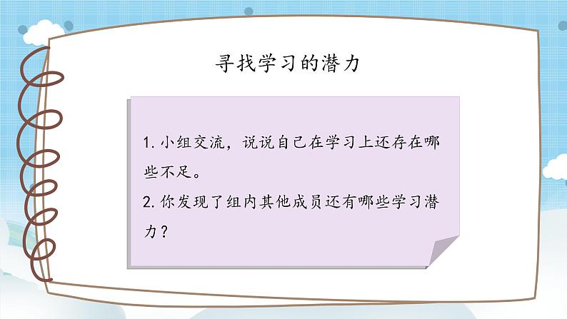 道法三年级上册3.1《做学习的主人》第一课时课件+教案05