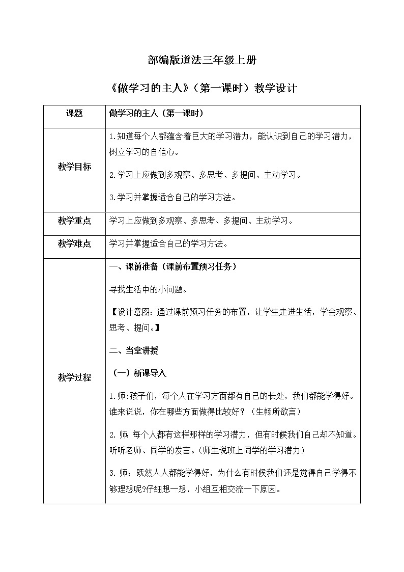道法三年级上册3.1《做学习的主人》第一课时课件+教案01
