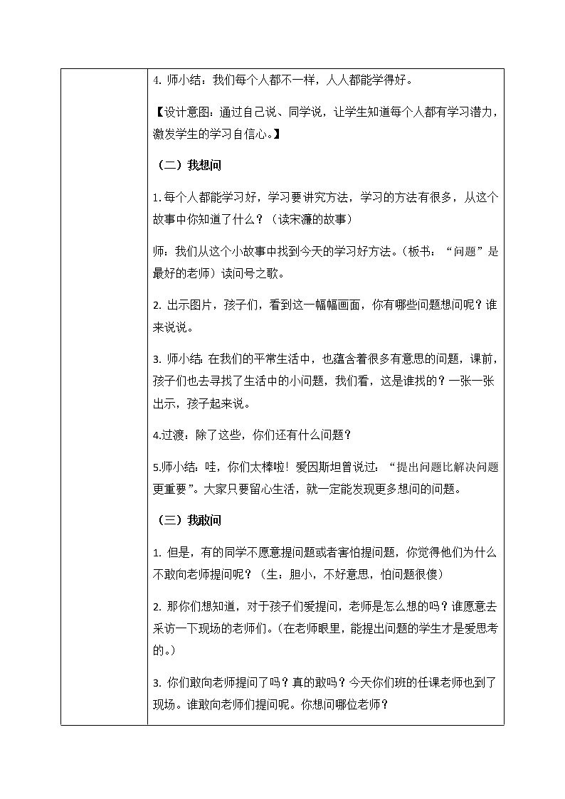 道法三年级上册3.1《做学习的主人》第一课时课件+教案02