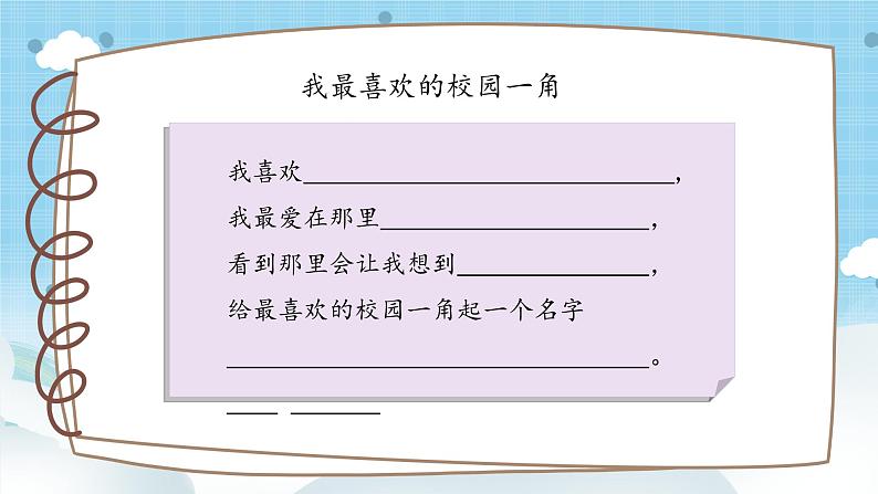 道法三年级上册4.1《说说我们的学校》第一课时课件+教案07