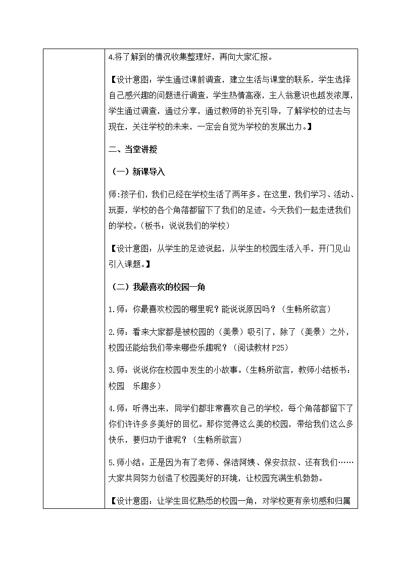 道法三年级上册4.1《说说我们的学校》第一课时课件+教案02