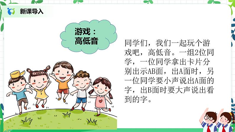 第12课《我们小点儿声》第二课时教学设计教案+课件PPT+同步练习+教学反思02