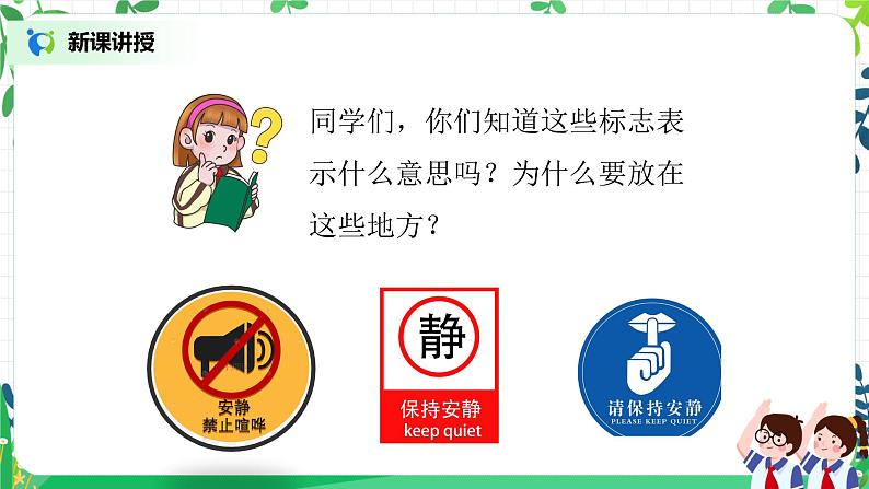 第12课《我们小点儿声》第二课时教学设计教案+课件PPT+同步练习+教学反思04