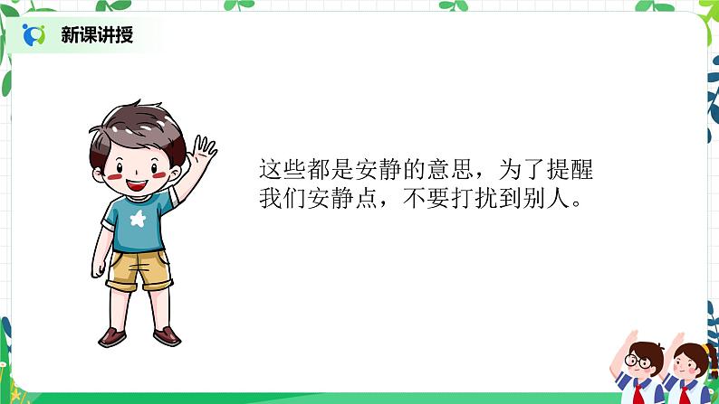 第12课《我们小点儿声》第二课时教学设计教案+课件PPT+同步练习+教学反思05