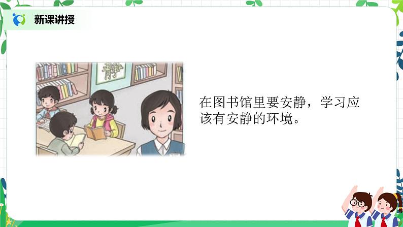 第12课《我们小点儿声》第二课时教学设计教案+课件PPT+同步练习+教学反思06